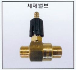 세제밸브